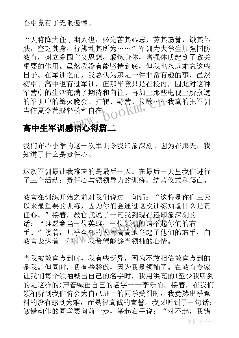 2023年高中生军训感悟心得 军训心得感悟及收获(模板8篇)