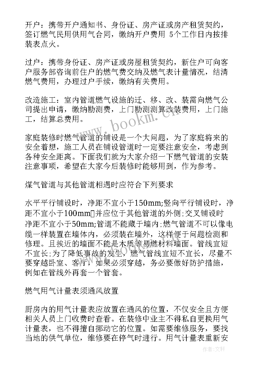 2023年燃气管道改造协议书 燃气管道维修改造合同实用(通用5篇)