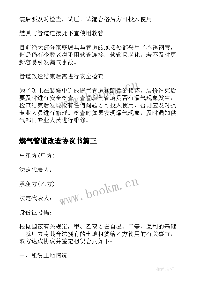 2023年燃气管道改造协议书 燃气管道维修改造合同实用(通用5篇)