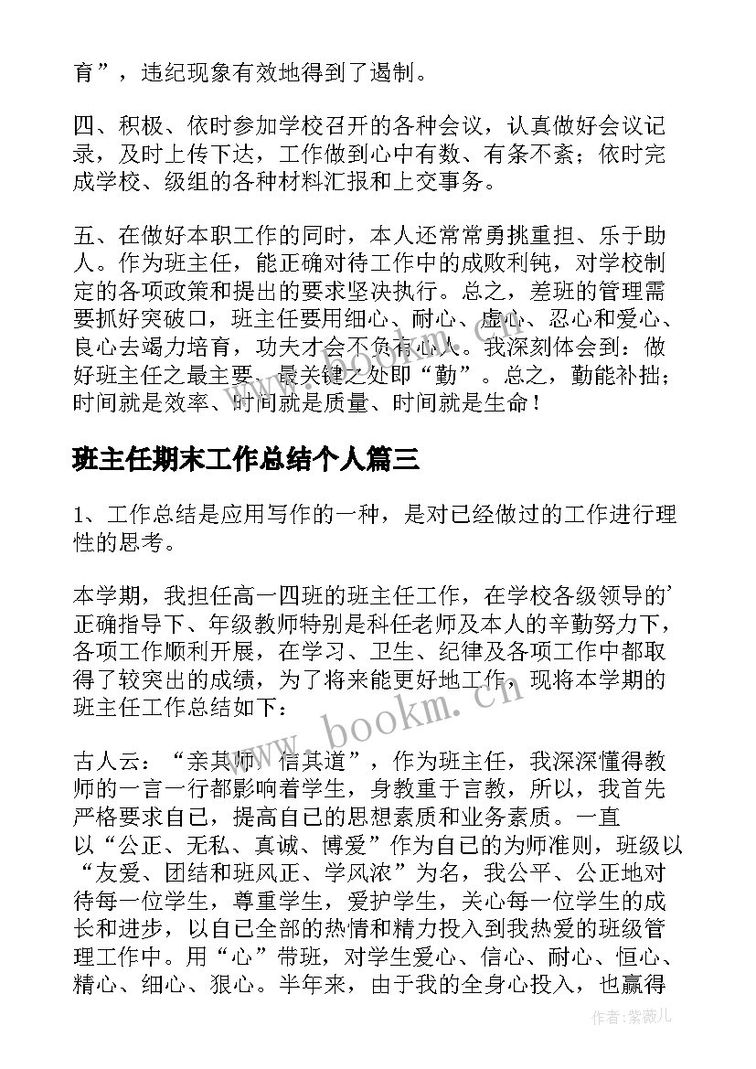 班主任期末工作总结个人 班主任期末工作总结(优秀5篇)