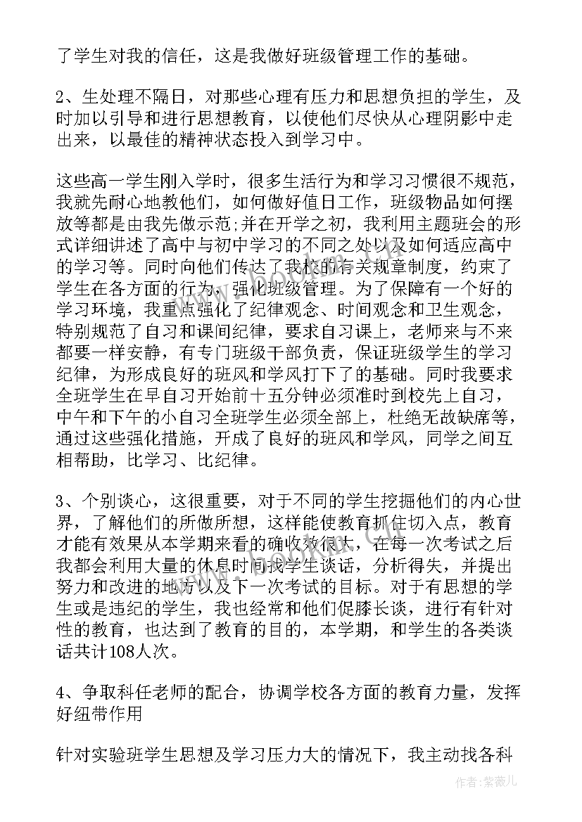 班主任期末工作总结个人 班主任期末工作总结(优秀5篇)