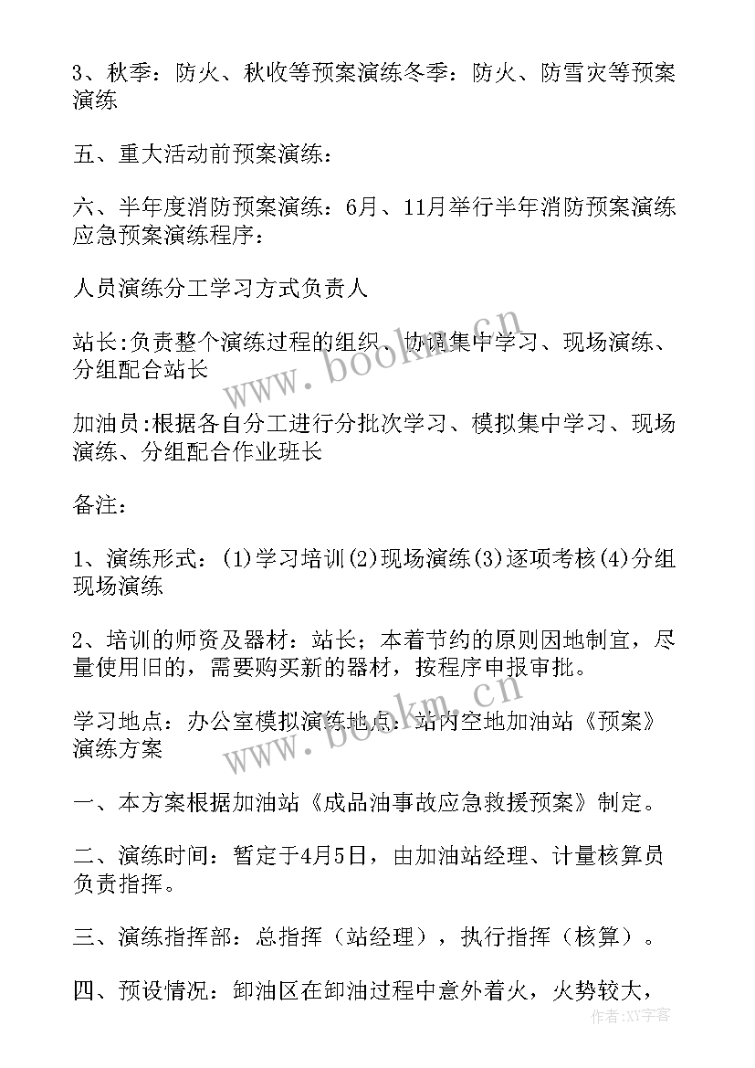 2023年防台风演练方案 加油站台风应急预案演练记录(大全5篇)