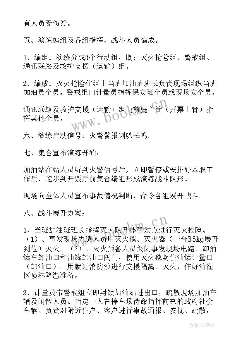 2023年防台风演练方案 加油站台风应急预案演练记录(大全5篇)