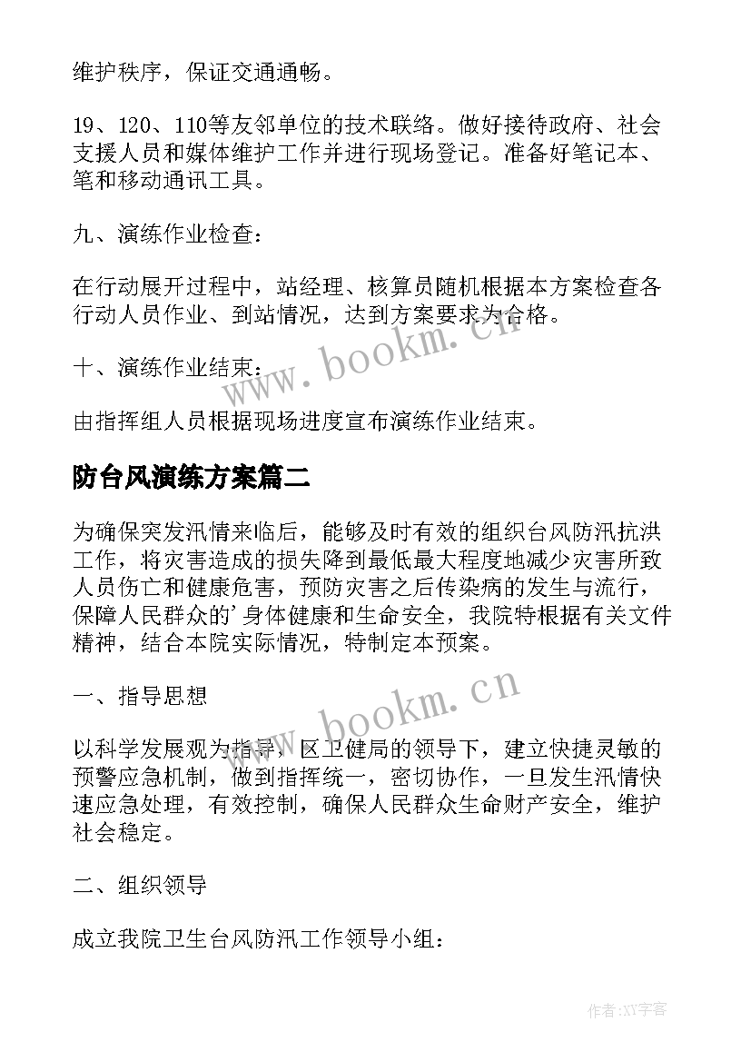 2023年防台风演练方案 加油站台风应急预案演练记录(大全5篇)