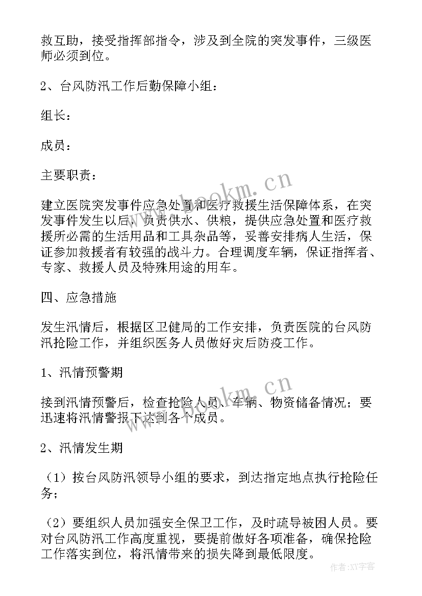 2023年防台风演练方案 加油站台风应急预案演练记录(大全5篇)