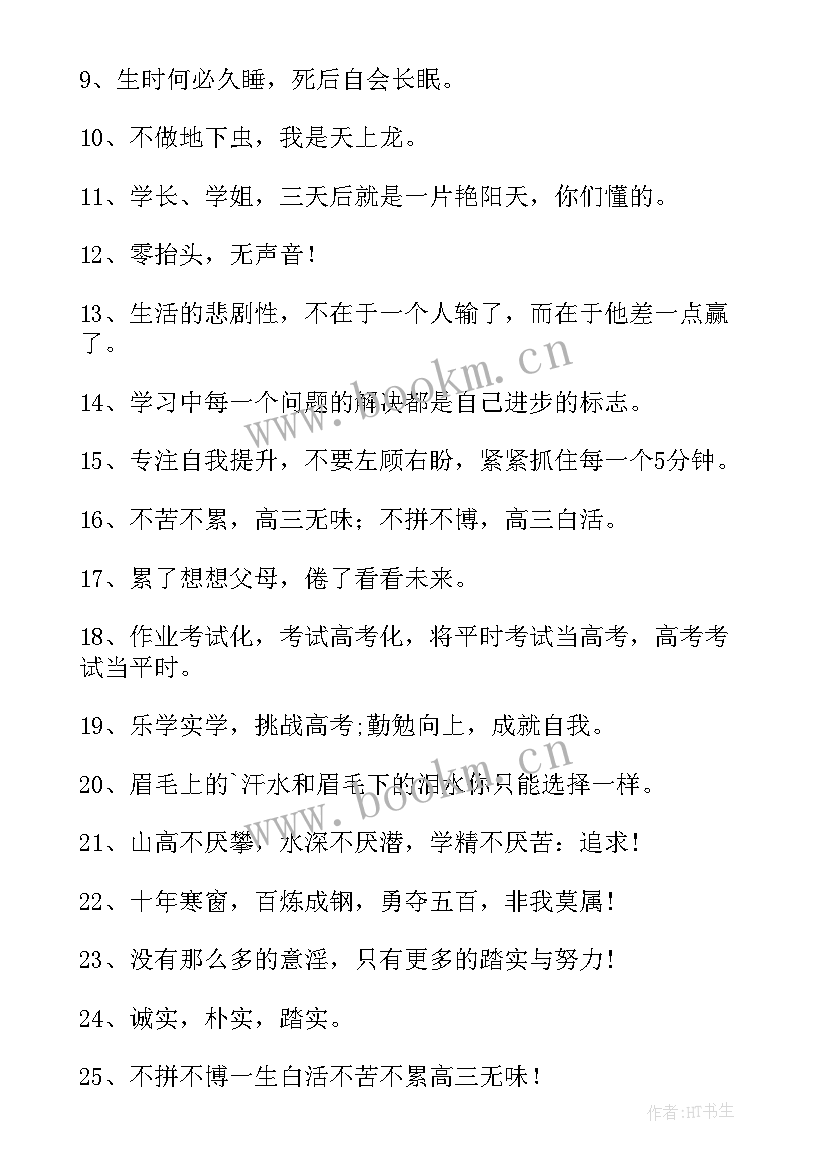 最新霸气标语嚣张的(优质6篇)