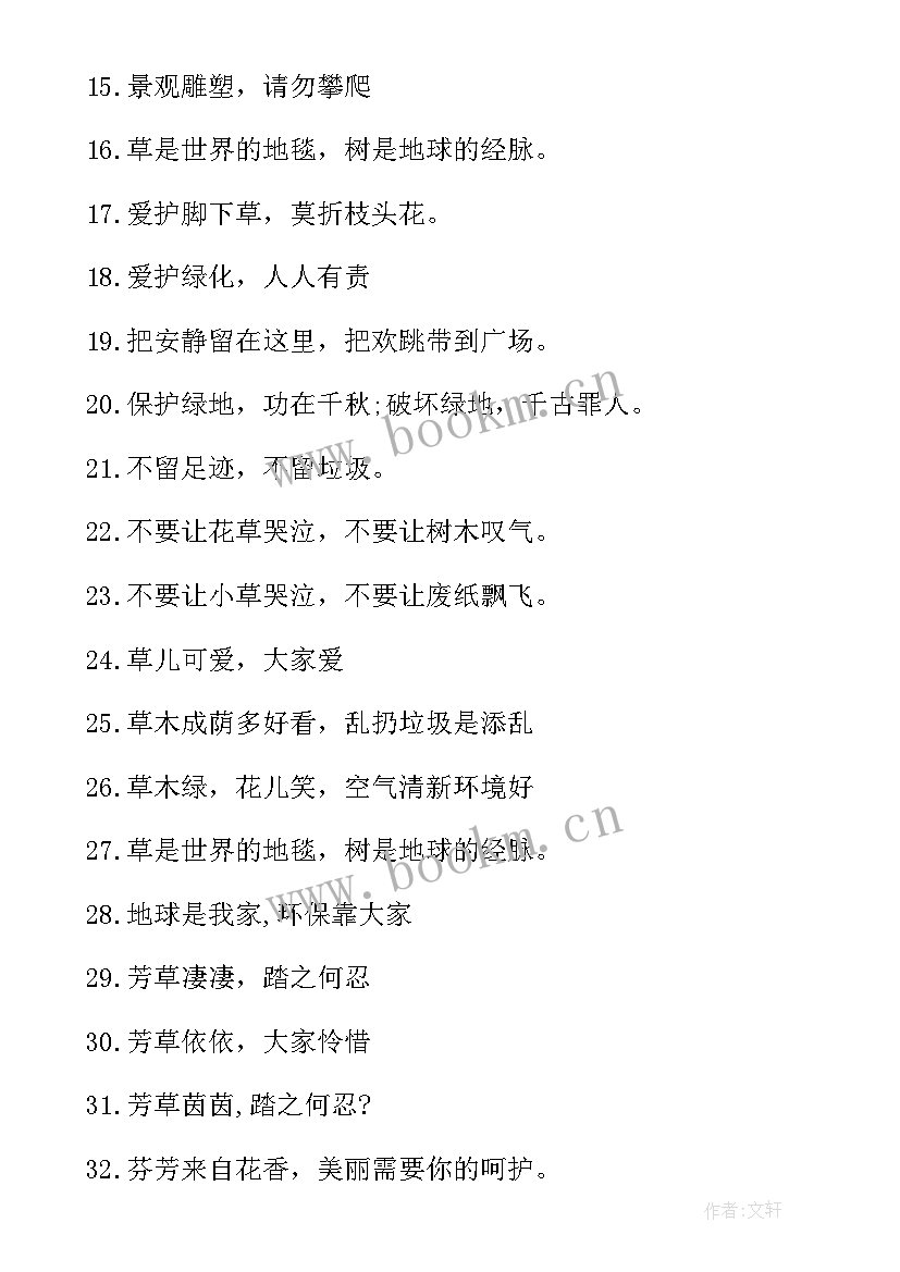 物业公司的宣传标语(通用5篇)