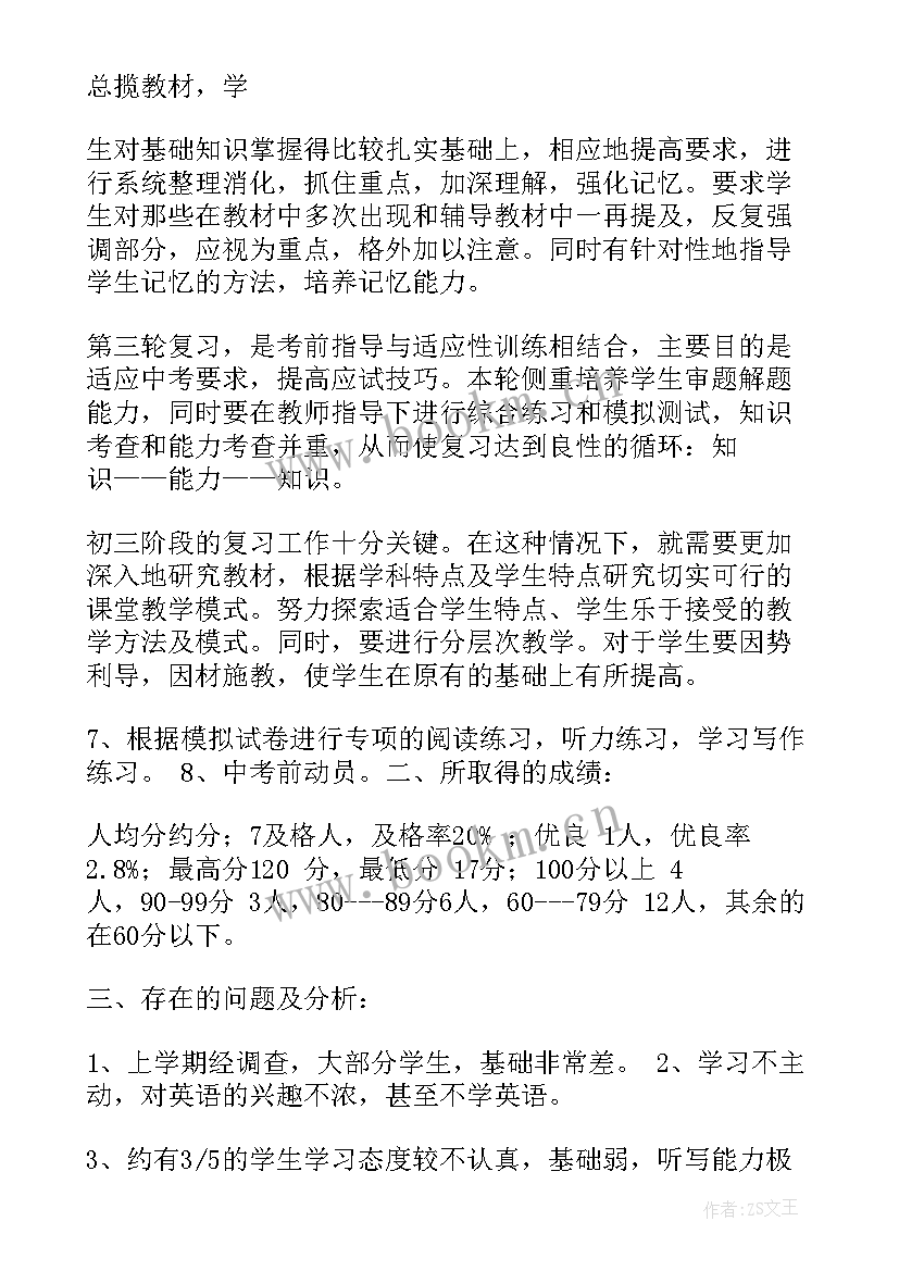 人教版九年级英语第二学期教学工作总结 英语九年级第二学期教学工作总结(汇总5篇)