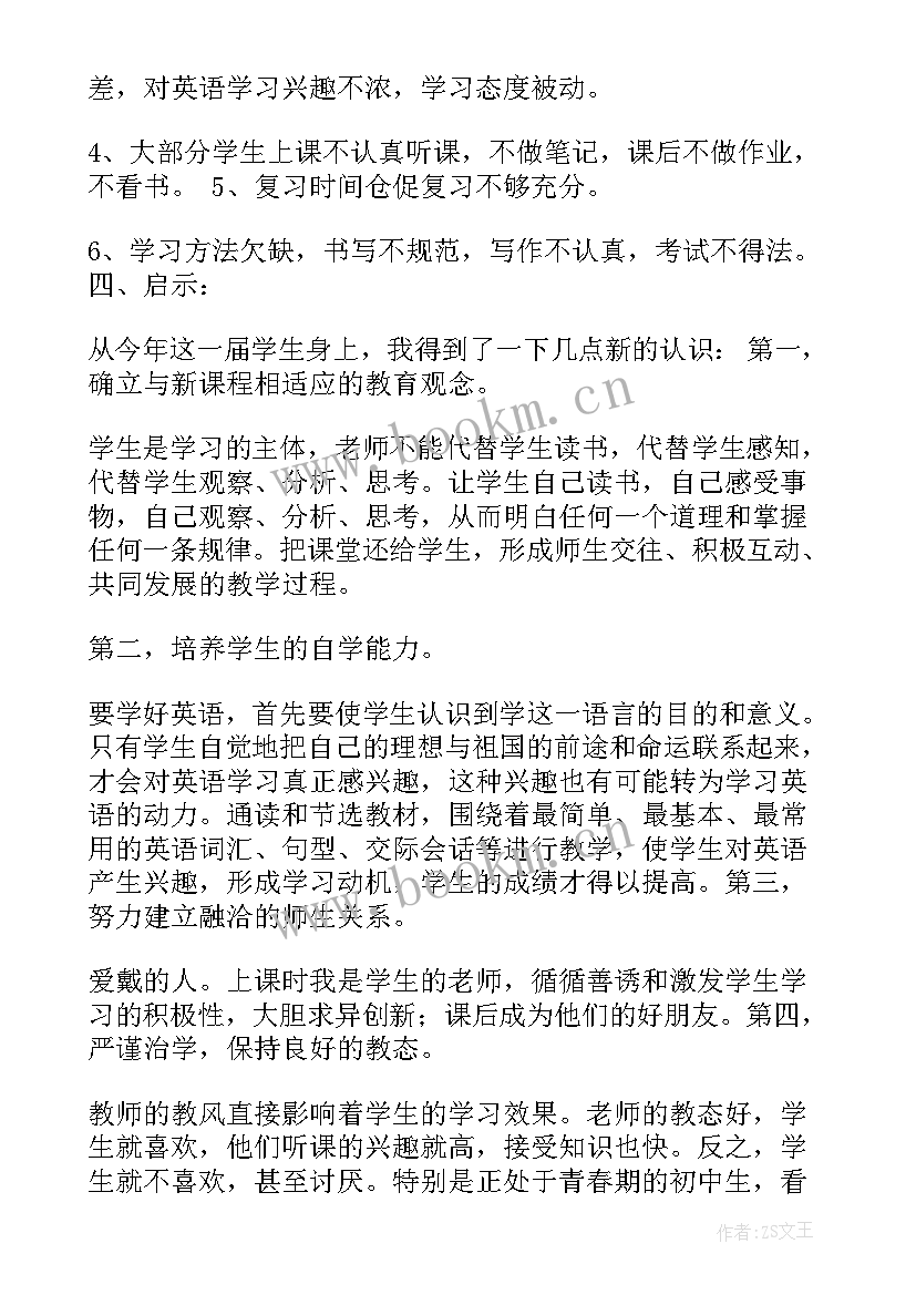 人教版九年级英语第二学期教学工作总结 英语九年级第二学期教学工作总结(汇总5篇)