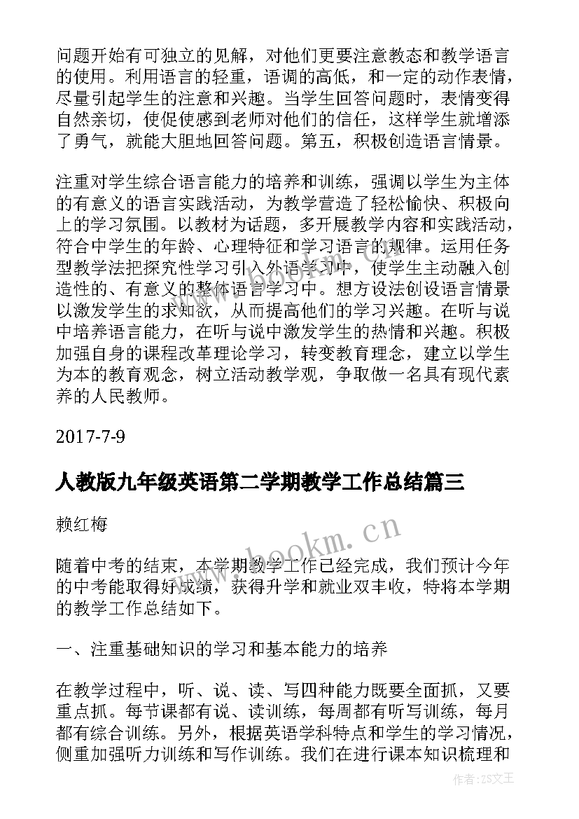 人教版九年级英语第二学期教学工作总结 英语九年级第二学期教学工作总结(汇总5篇)