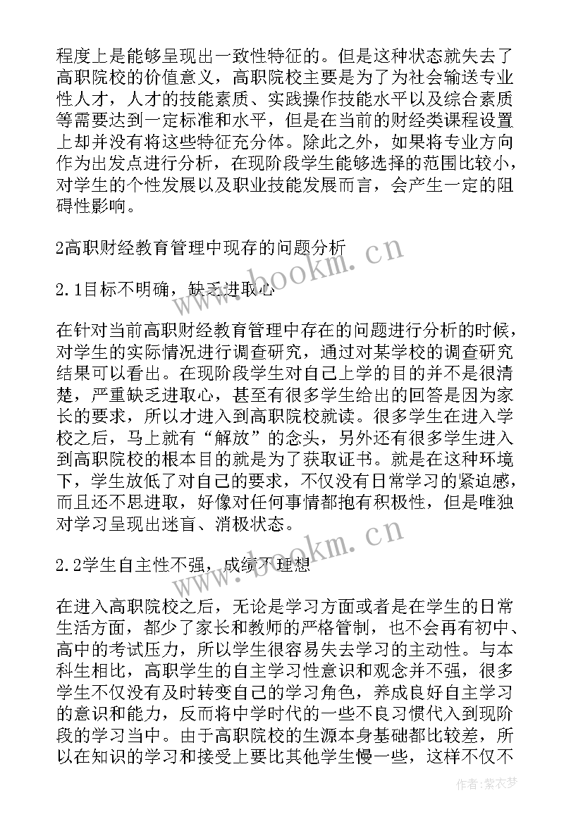 浅谈教育论文 读教育论文心得体会(优质9篇)