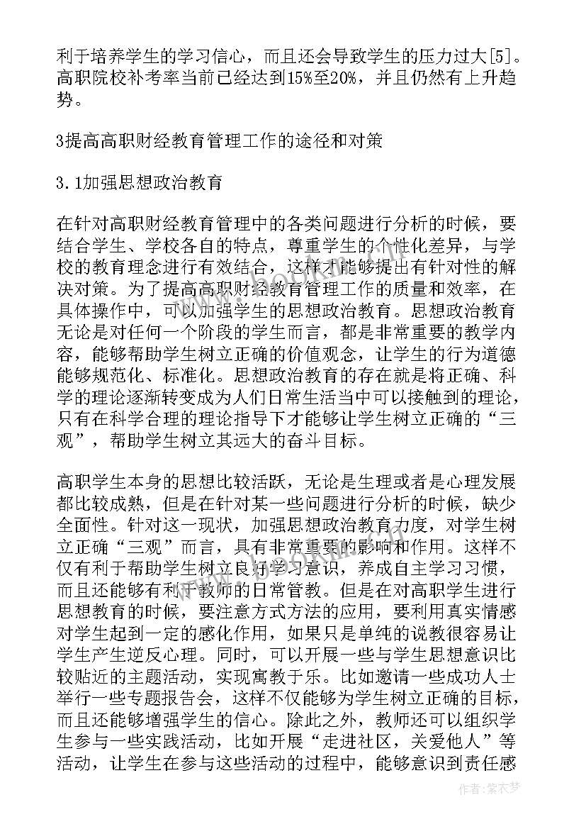 浅谈教育论文 读教育论文心得体会(优质9篇)