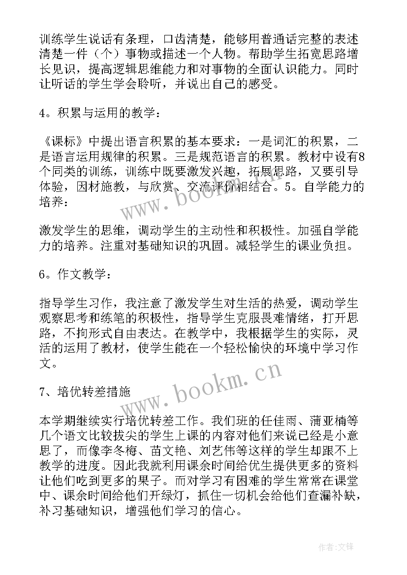 2023年语文老师教学总结听课情况 语文老师教学总结(通用8篇)