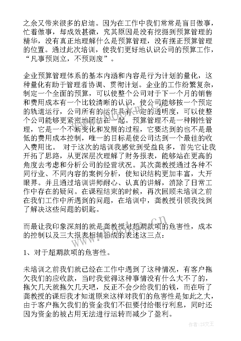 2023年财务人员培训心得体会(模板8篇)