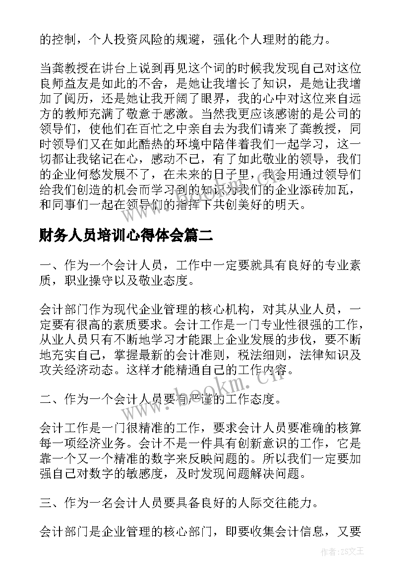 2023年财务人员培训心得体会(模板8篇)