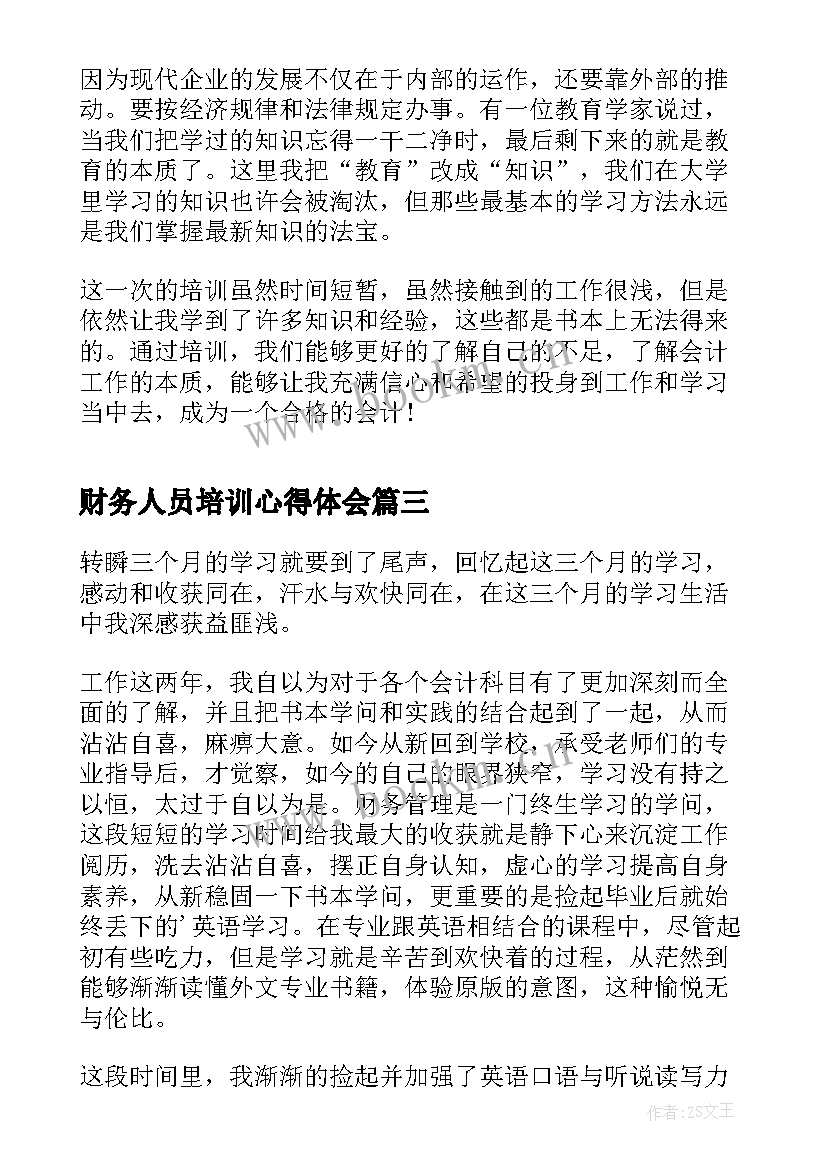 2023年财务人员培训心得体会(模板8篇)