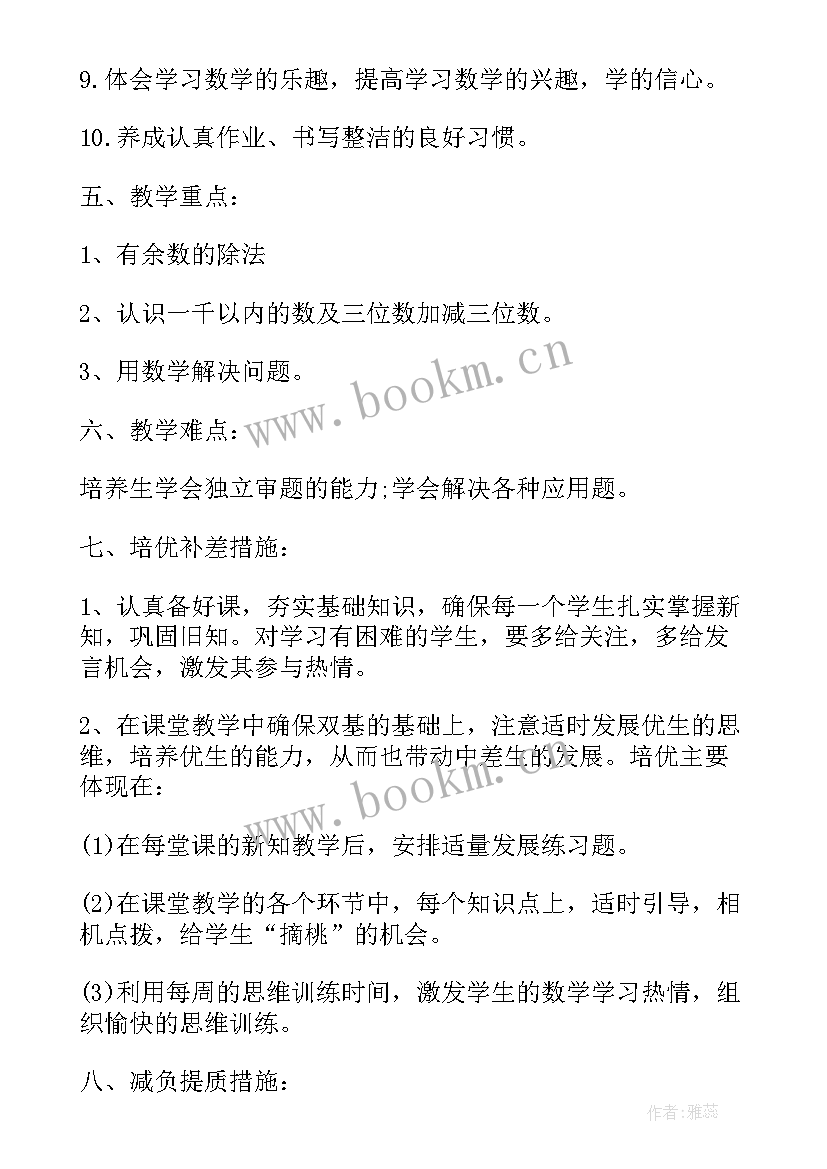 2023年二年级下学期帮扶总结与反思 二年级下学期数学期末总结(模板9篇)