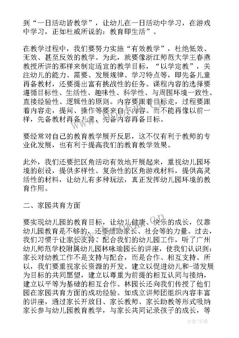 幼儿园国培的心得体会(优秀5篇)