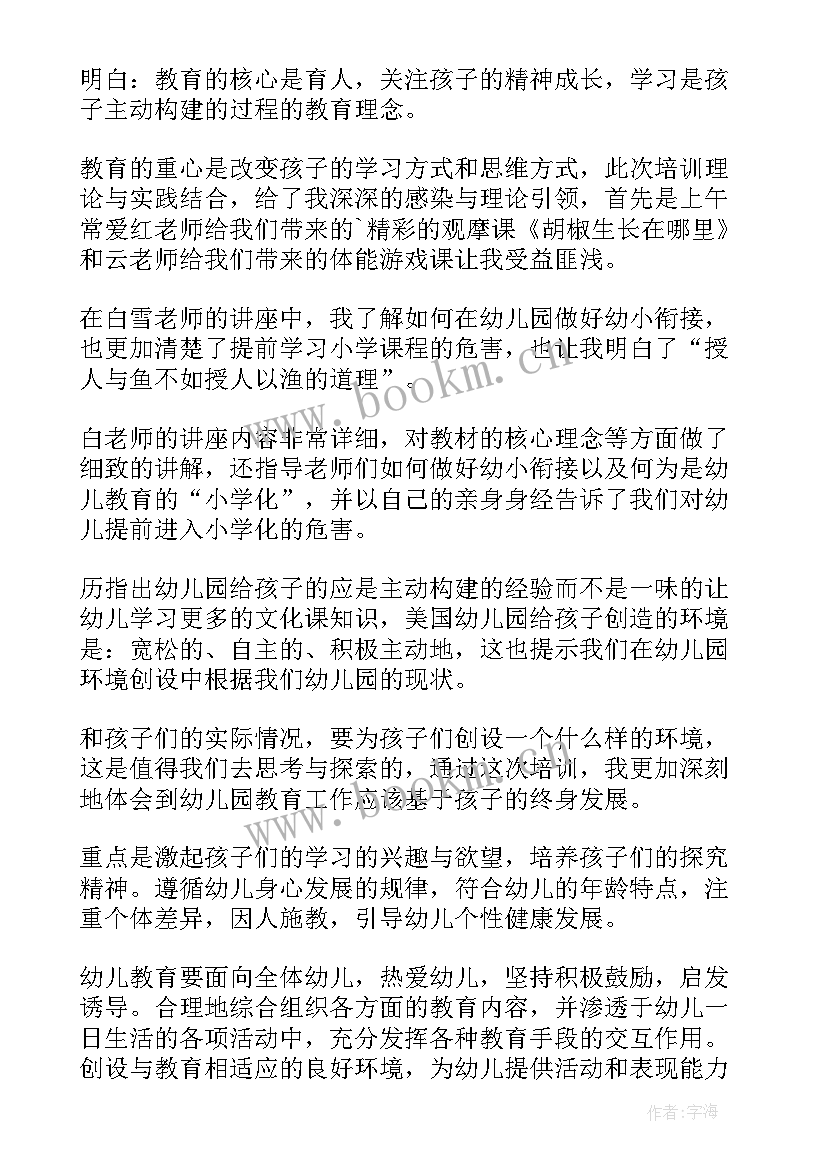 幼儿园国培的心得体会(优秀5篇)