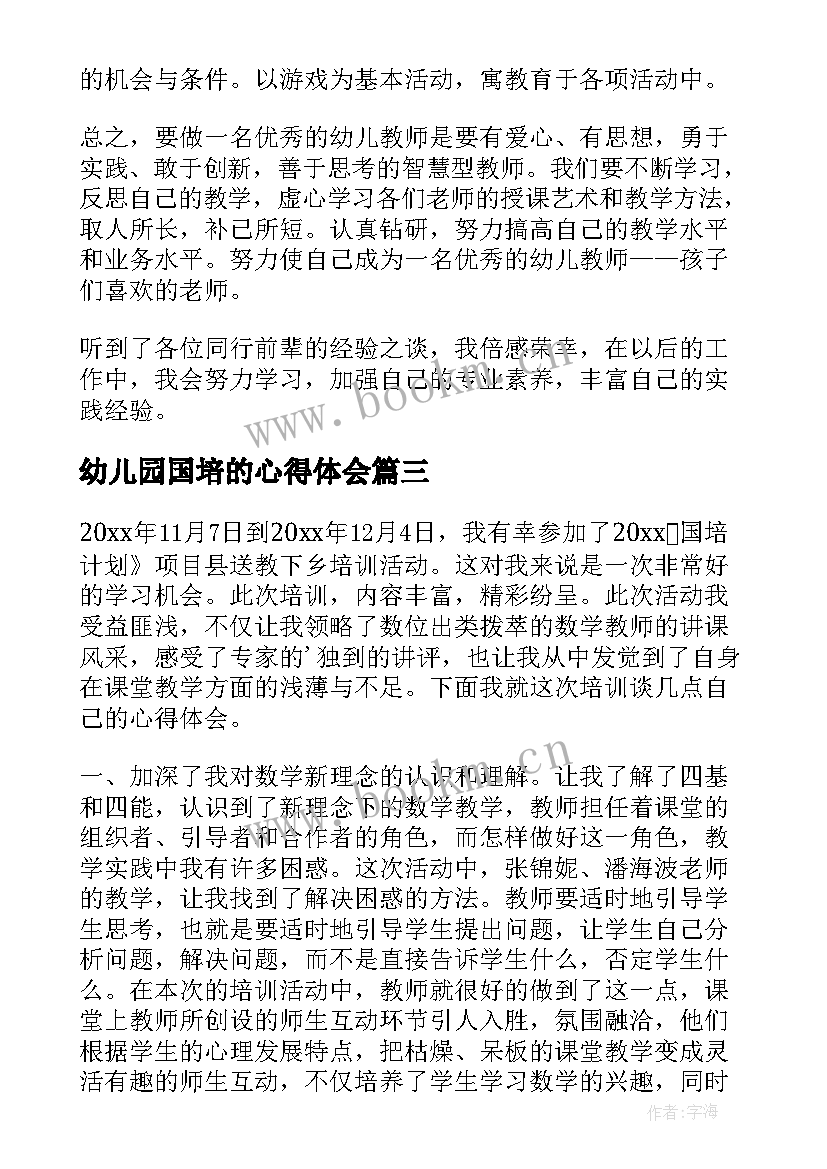 幼儿园国培的心得体会(优秀5篇)