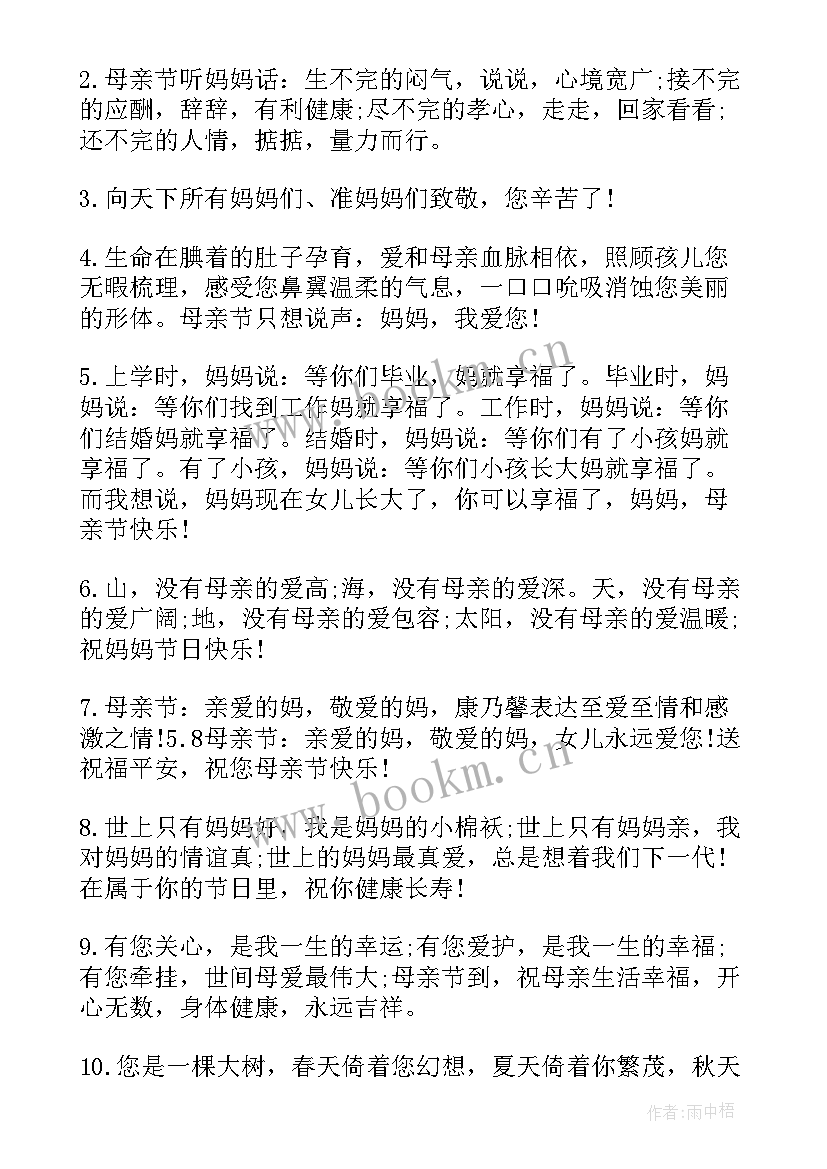 儿女给母亲节的话 母亲节对妈妈的祝福语(汇总10篇)