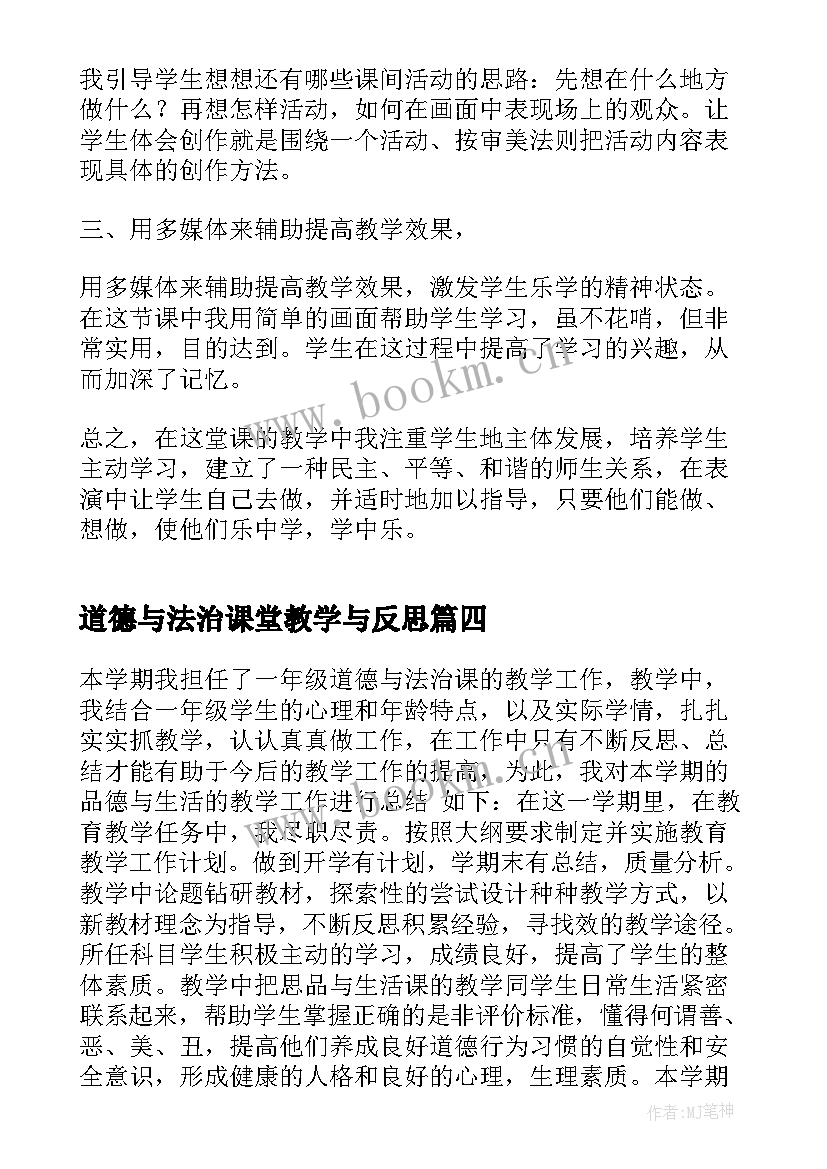 2023年道德与法治课堂教学与反思 初中道德与法治教学反思(精选9篇)