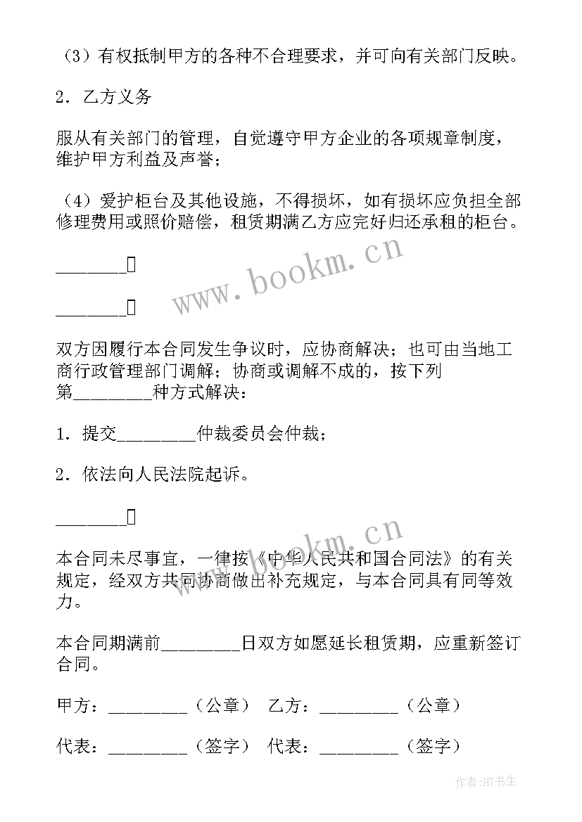 柜台租赁协议(优质6篇)