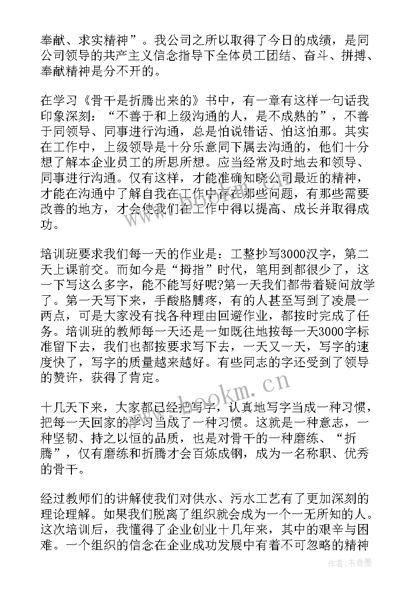 2023年培训自我评价 企业培训自我评价(优秀5篇)