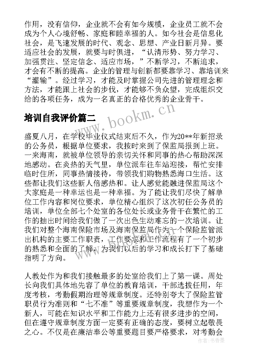 2023年培训自我评价 企业培训自我评价(优秀5篇)