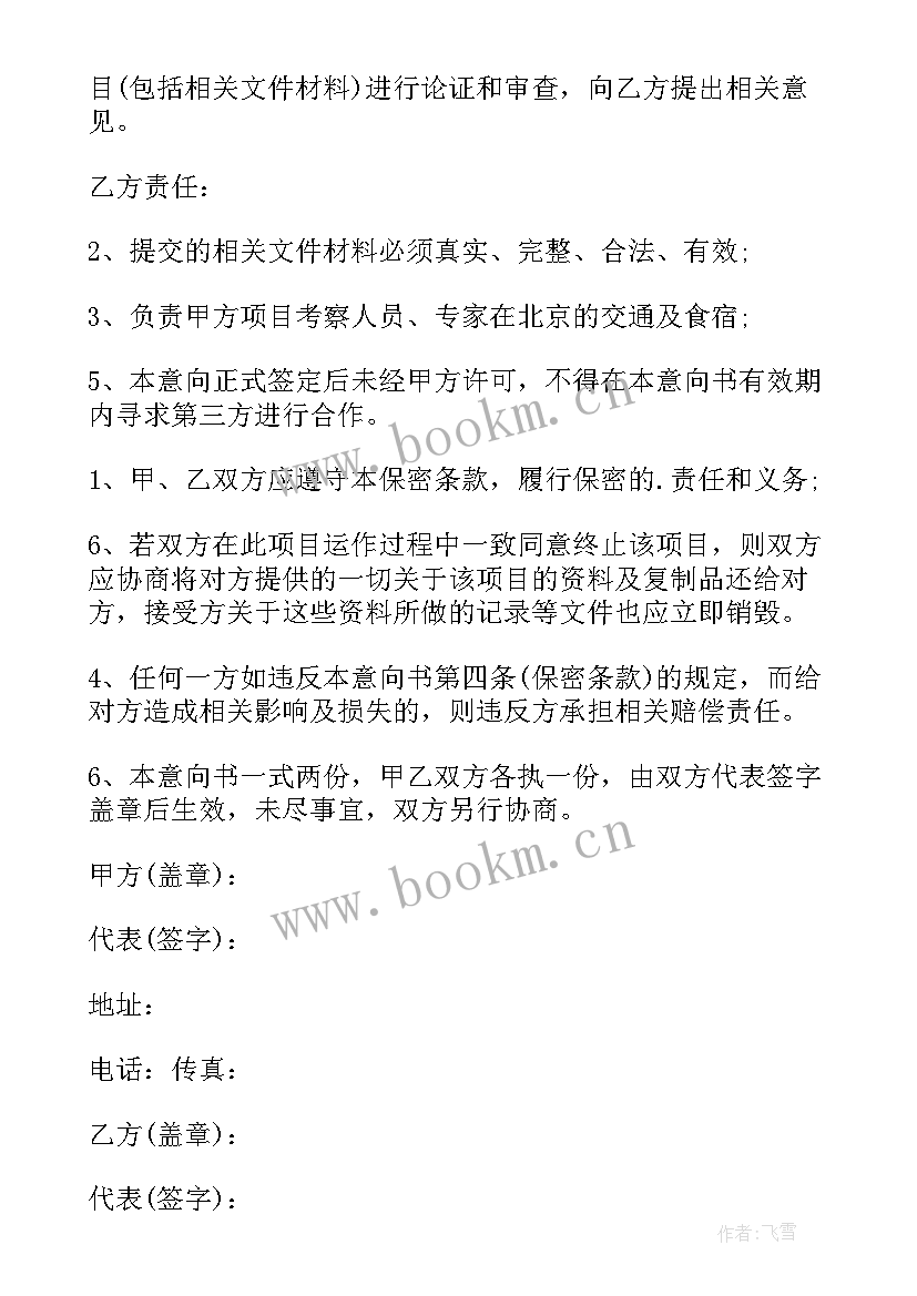 项目框架协议 项目框架协议书(通用6篇)