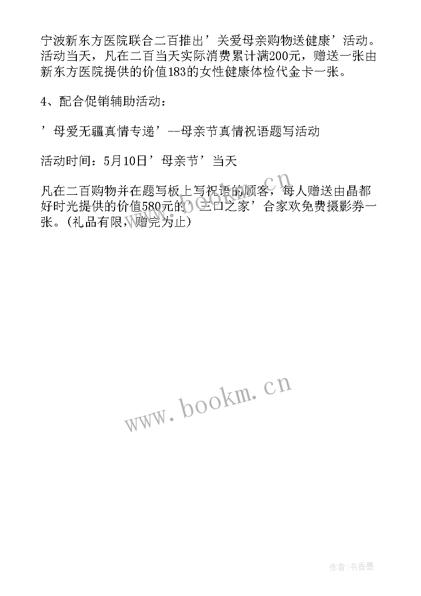 最新母亲节珠宝店的活动方案及策划 珠宝店母亲节活动方案(实用5篇)