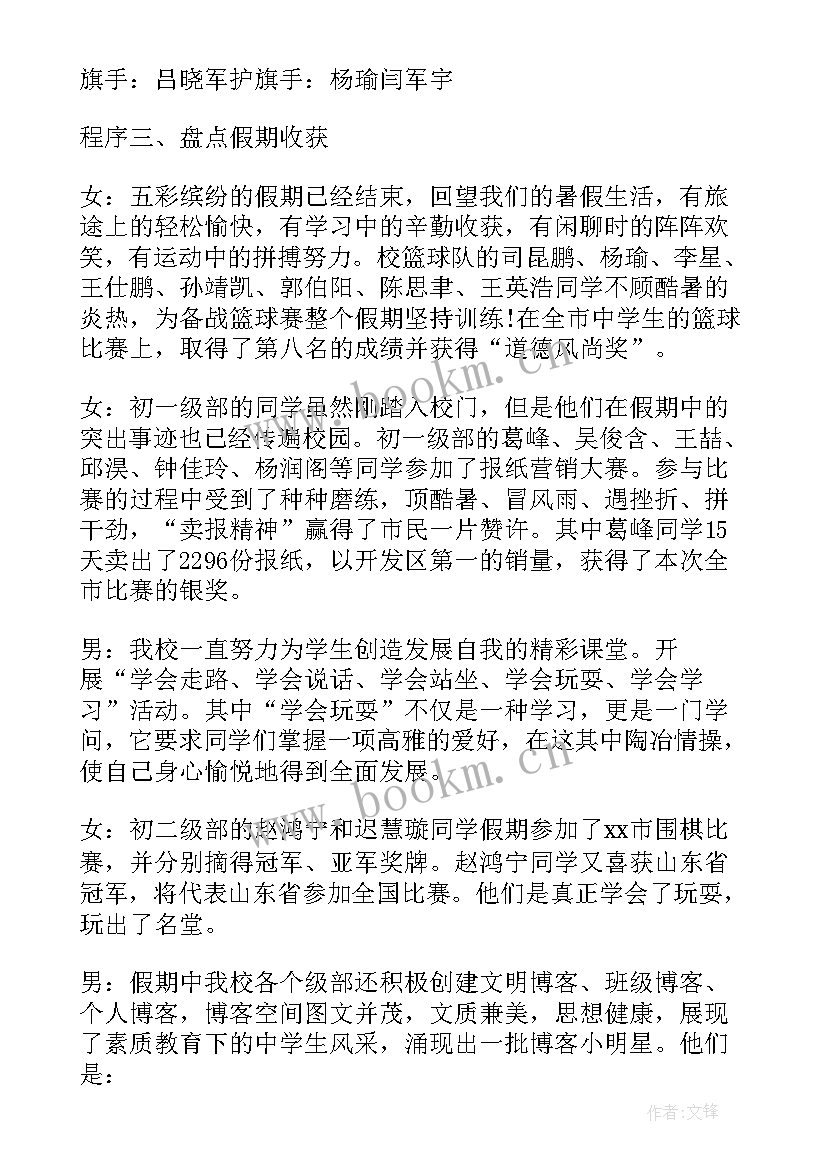 2023年开学典礼主持词串词 初中开学典礼主持词串词(汇总5篇)