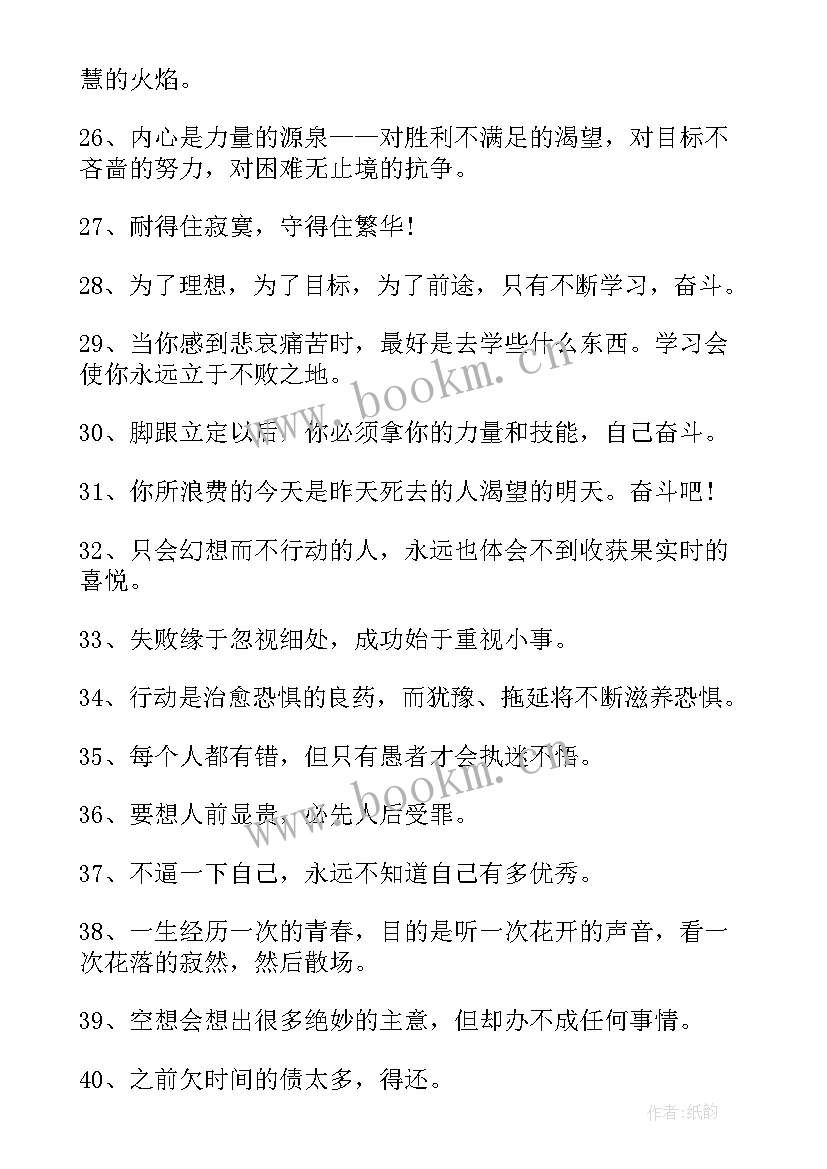 2023年努力坚持的名言 坚持努力励志名言坚持努力的名言短句(模板8篇)