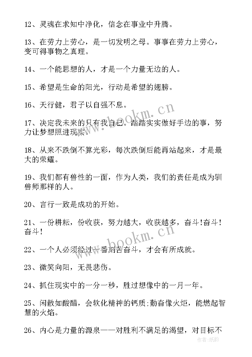 2023年努力坚持的名言 坚持努力励志名言坚持努力的名言短句(模板8篇)