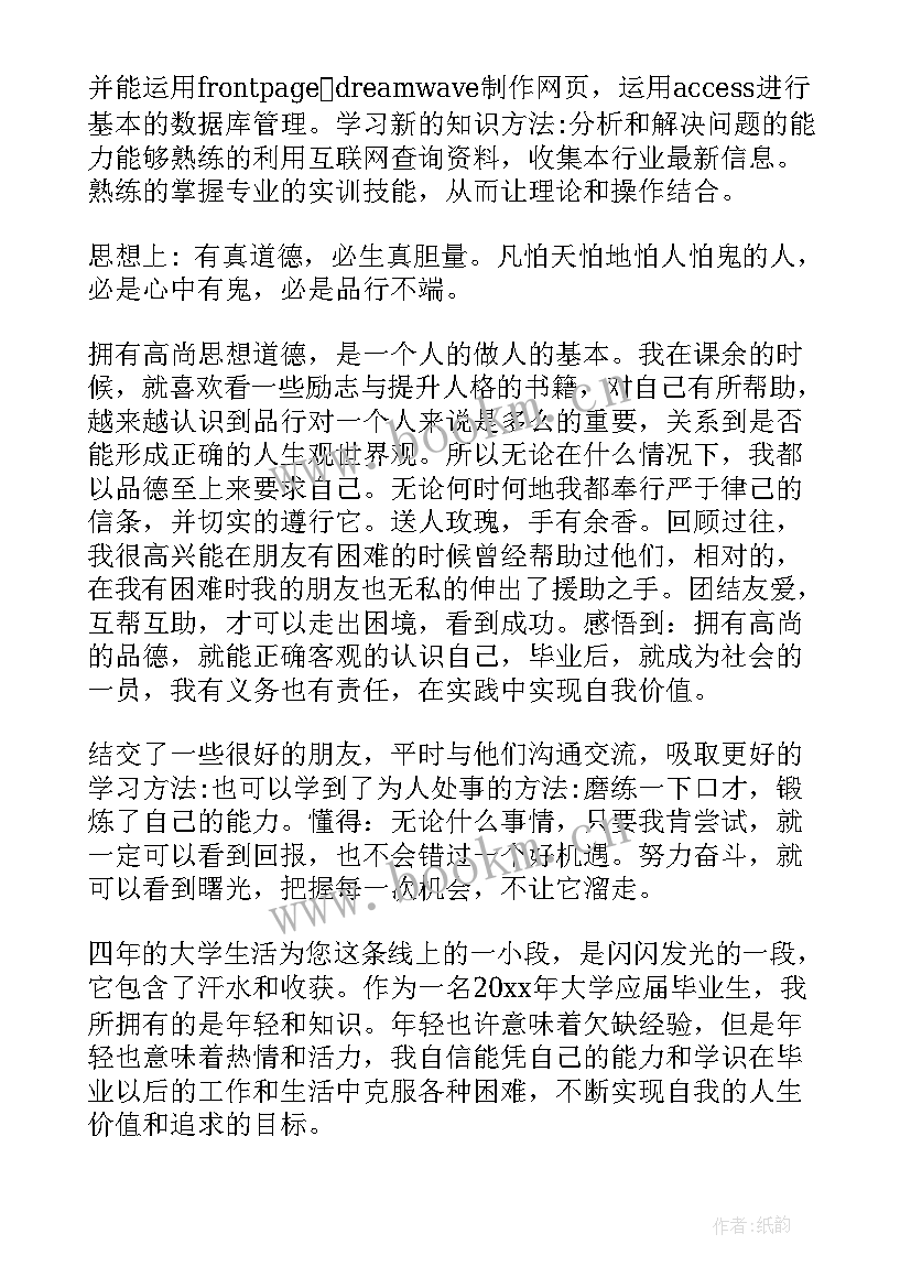 个人优缺点自我评价入团 个人优缺点自我评价(实用6篇)