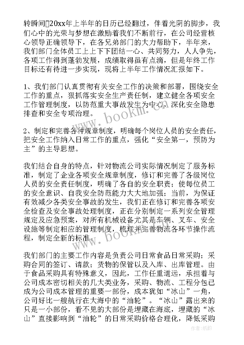 安全生产下半年工作总结 安全生产下半年工作计划(大全10篇)