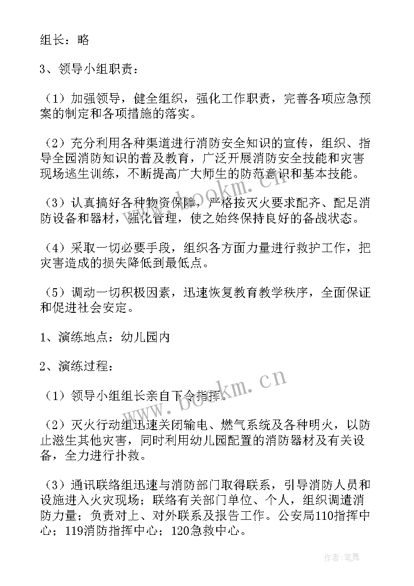 幼儿园制定灭火疏散预案的通知 幼儿园灭火和应急疏散应急预案(优秀5篇)