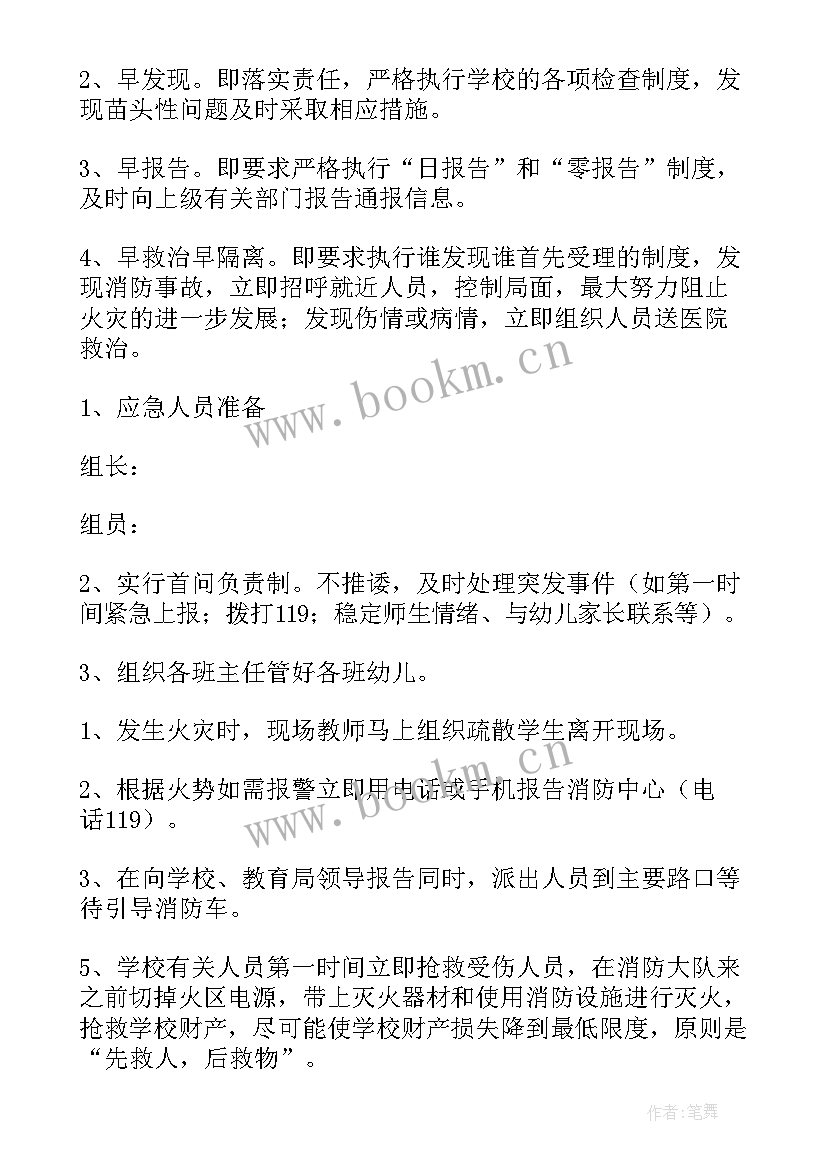 幼儿园制定灭火疏散预案的通知 幼儿园灭火和应急疏散应急预案(优秀5篇)