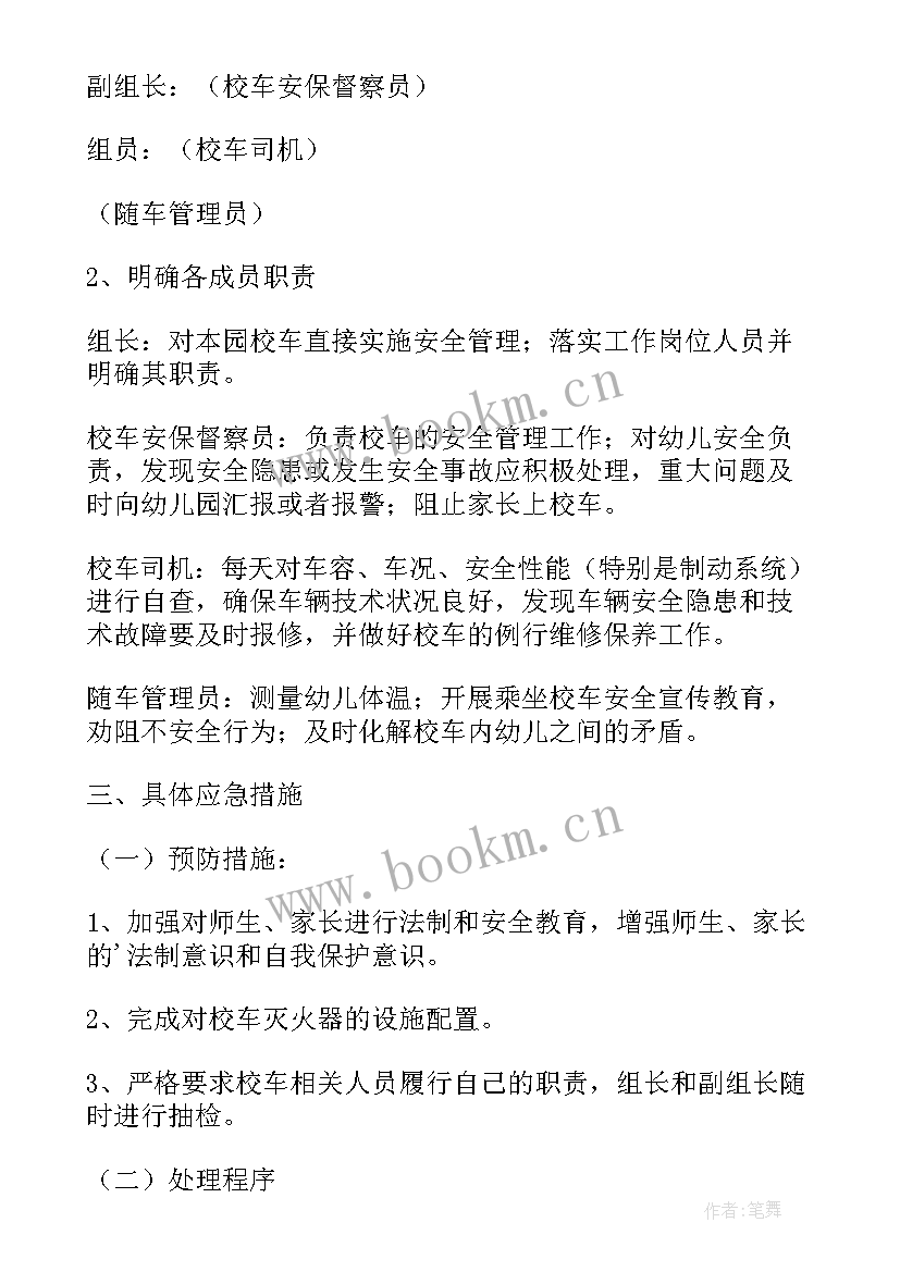 幼儿园制定灭火疏散预案的通知 幼儿园灭火和应急疏散应急预案(优秀5篇)