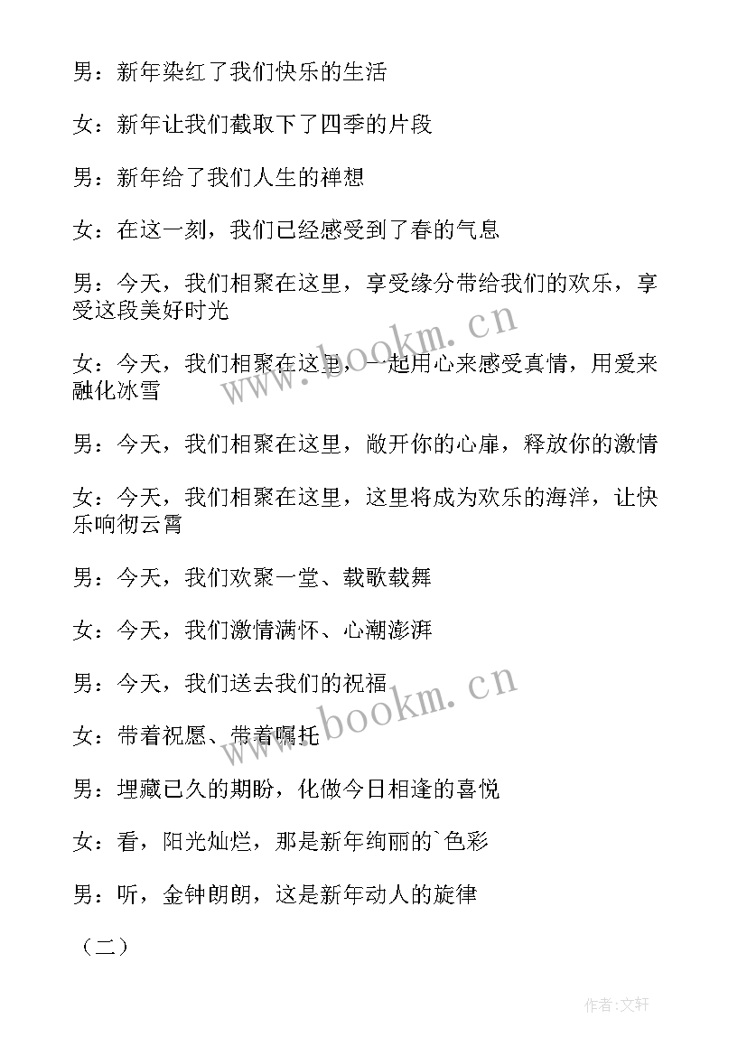 最新年会主持人开场主持稿(优质9篇)