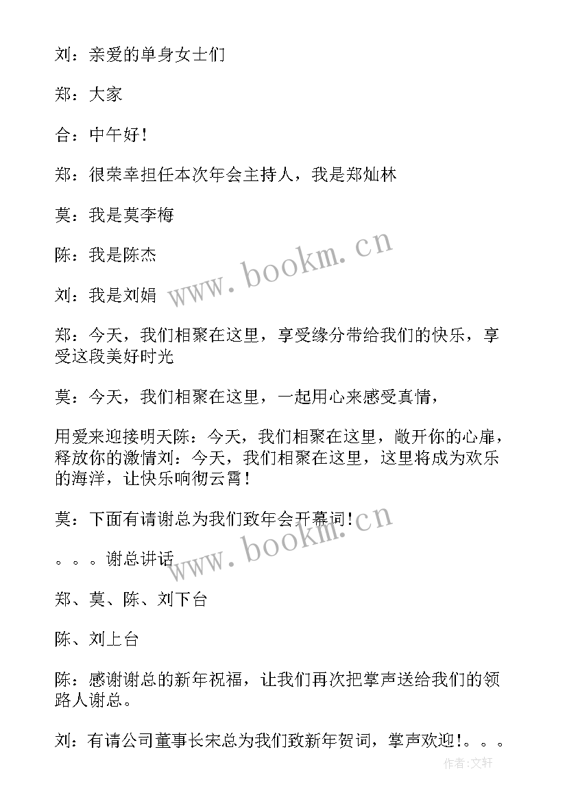 最新年会主持人开场主持稿(优质9篇)