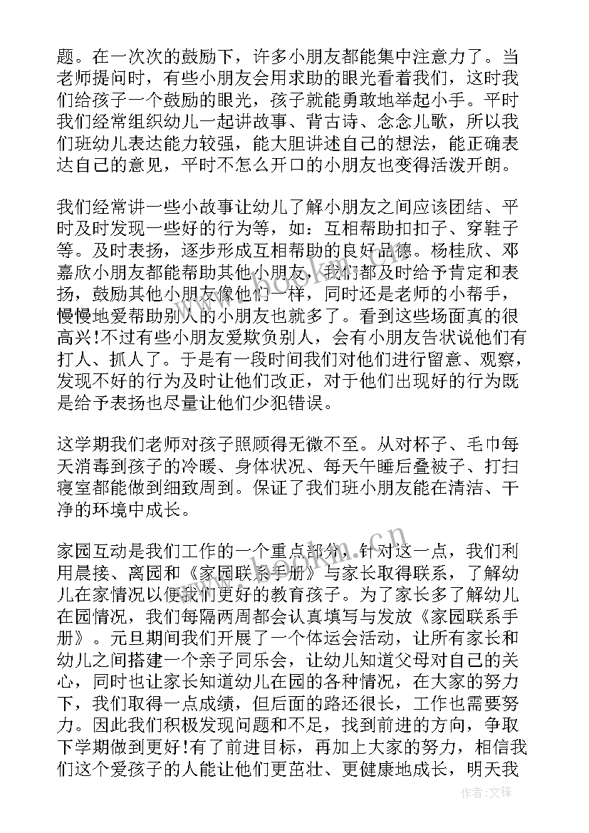 2023年幼儿园中班期末总结美篇 中班幼儿学期末的总结(优秀10篇)