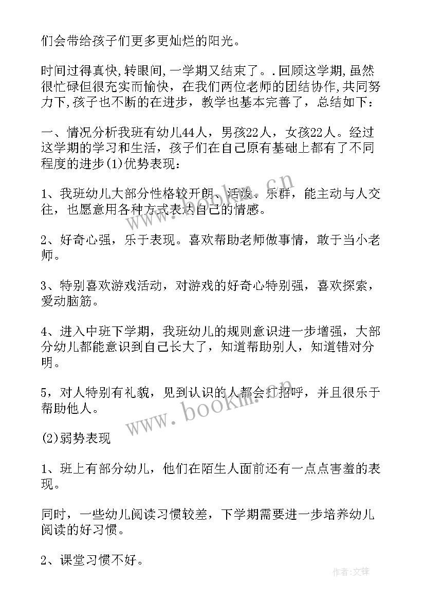 2023年幼儿园中班期末总结美篇 中班幼儿学期末的总结(优秀10篇)