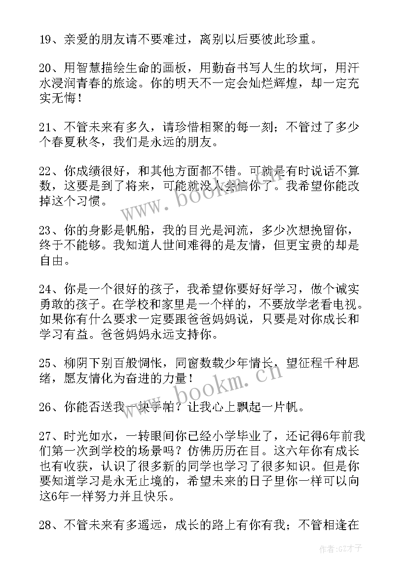 最新小学毕业寄语经典语录(模板7篇)