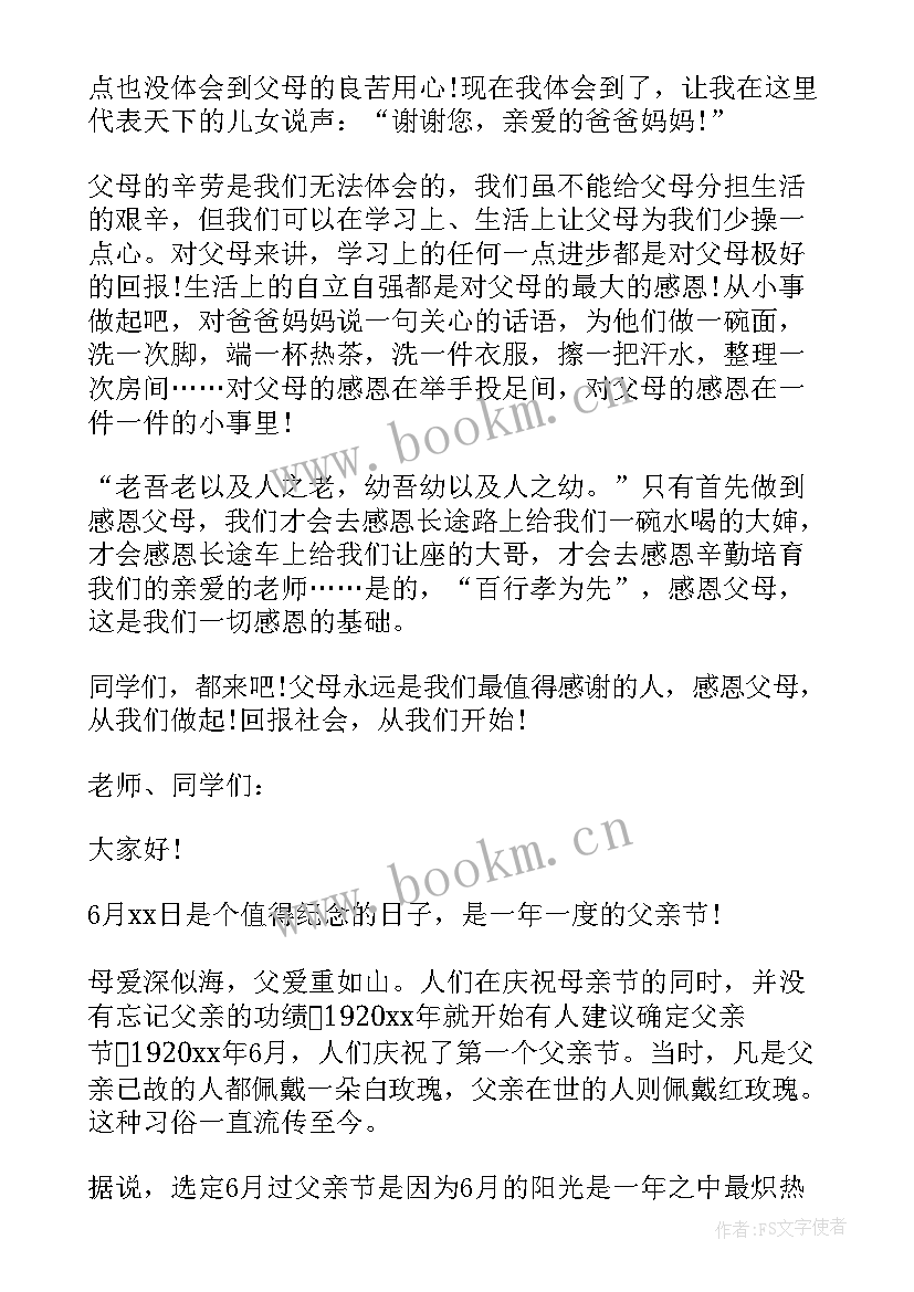 幼儿园国旗下讲话感恩父亲的话(汇总9篇)