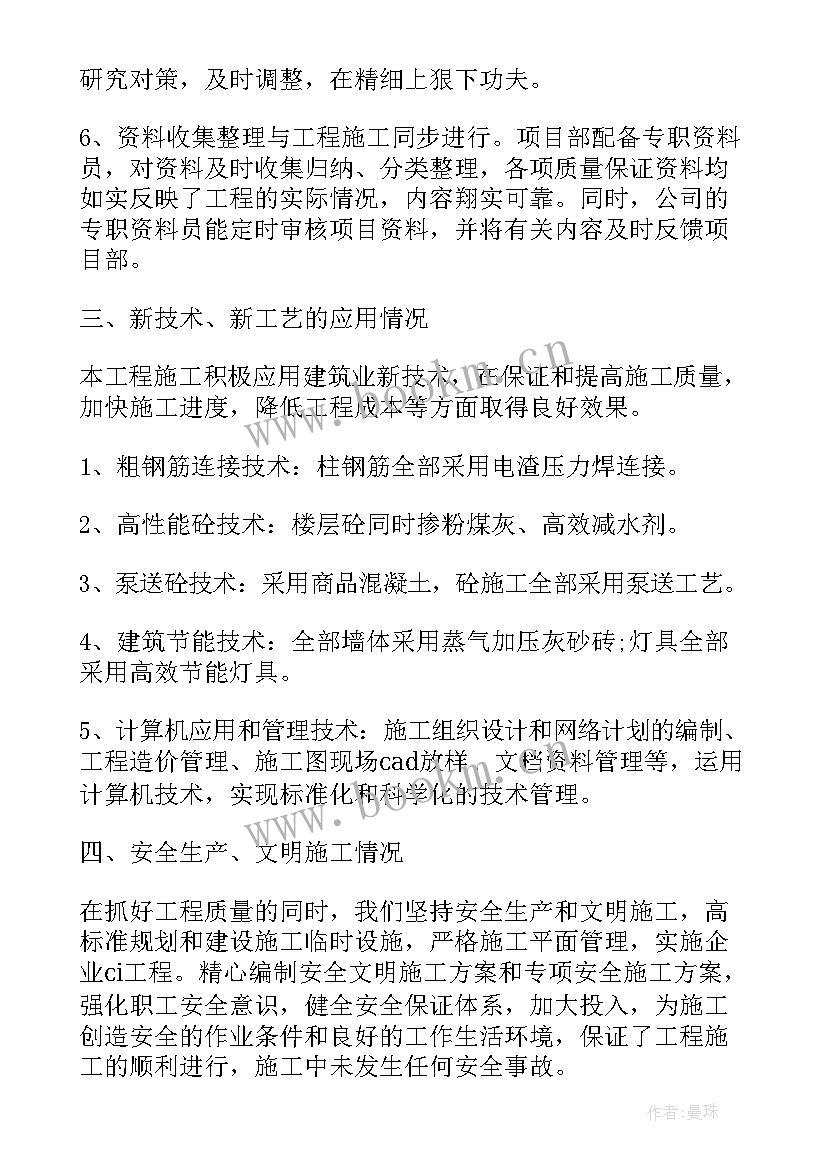 工程施工单位总结报告(实用5篇)