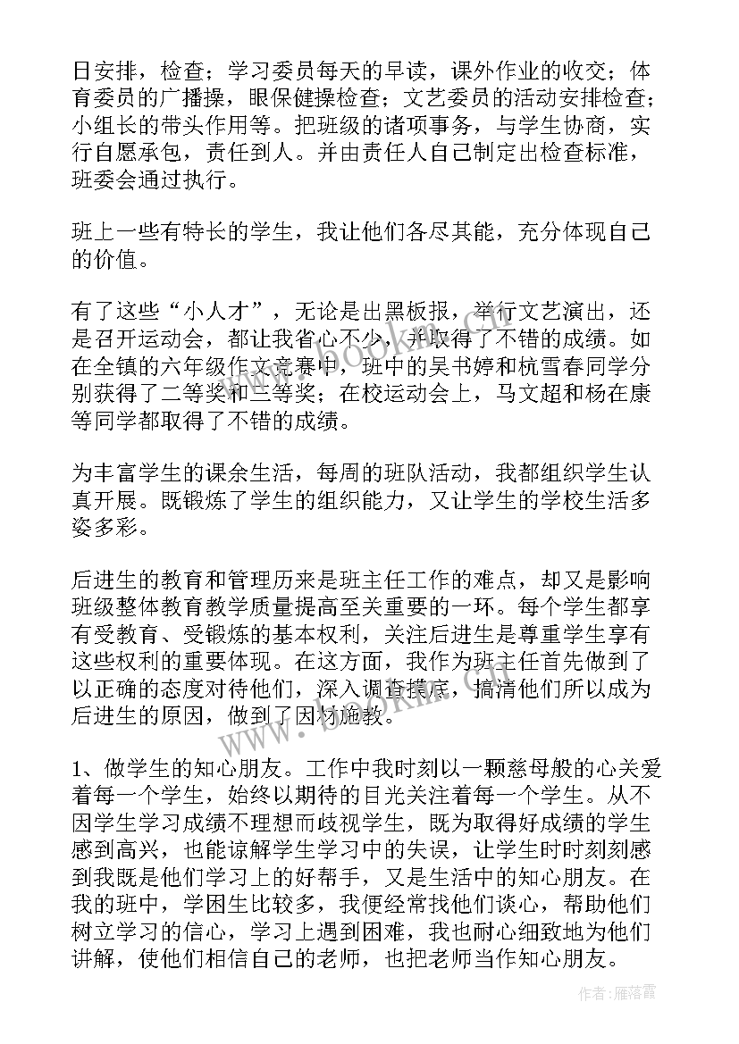 2023年六年级班主任家长会稿 六年级第二学期班主任工作总结(汇总6篇)