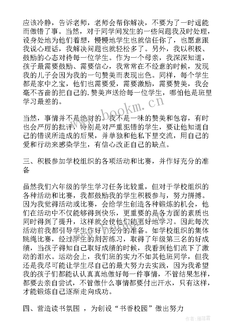 2023年六年级班主任家长会稿 六年级第二学期班主任工作总结(汇总6篇)