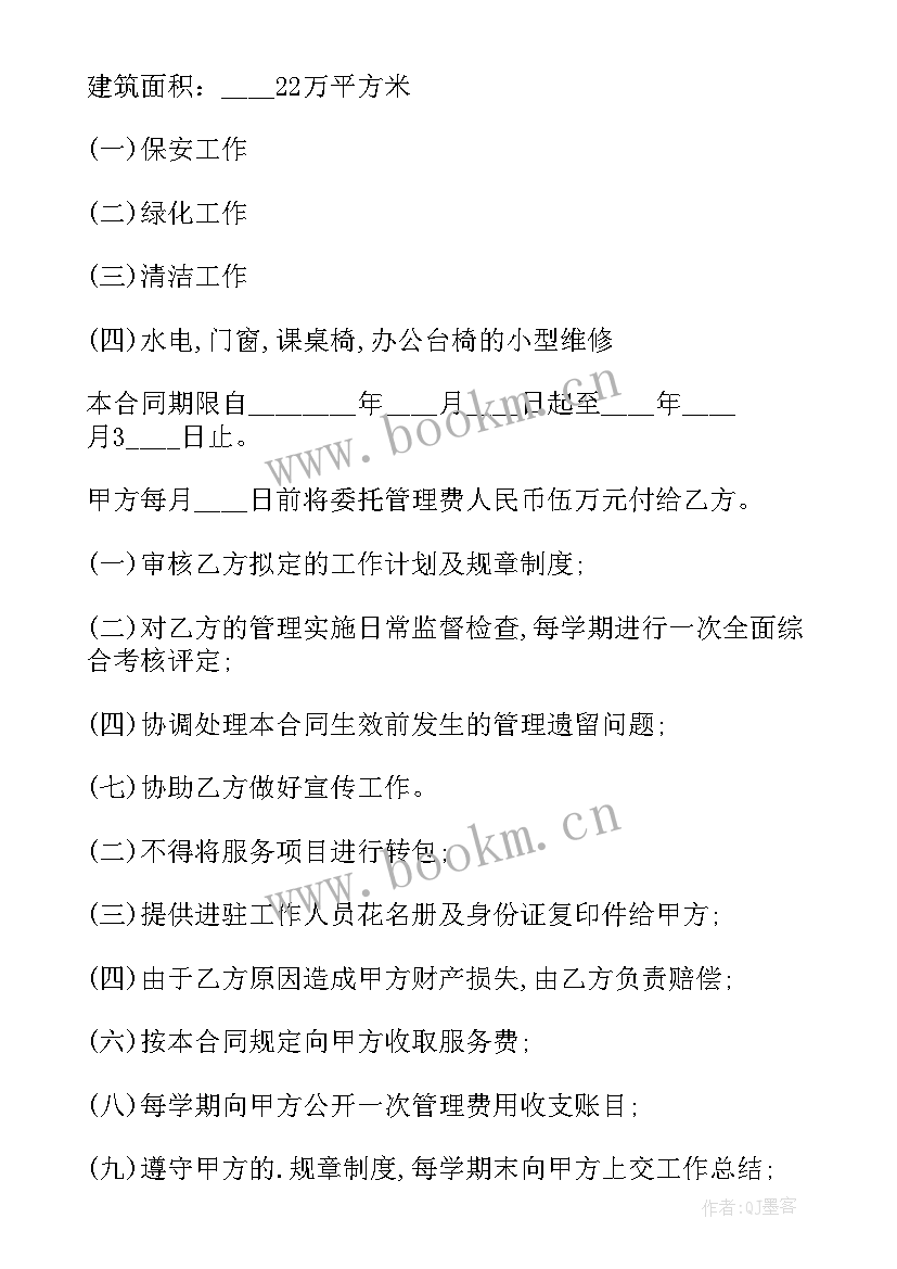 停车位委托管理协议 工程维修养护物业管理委托协议书(大全5篇)