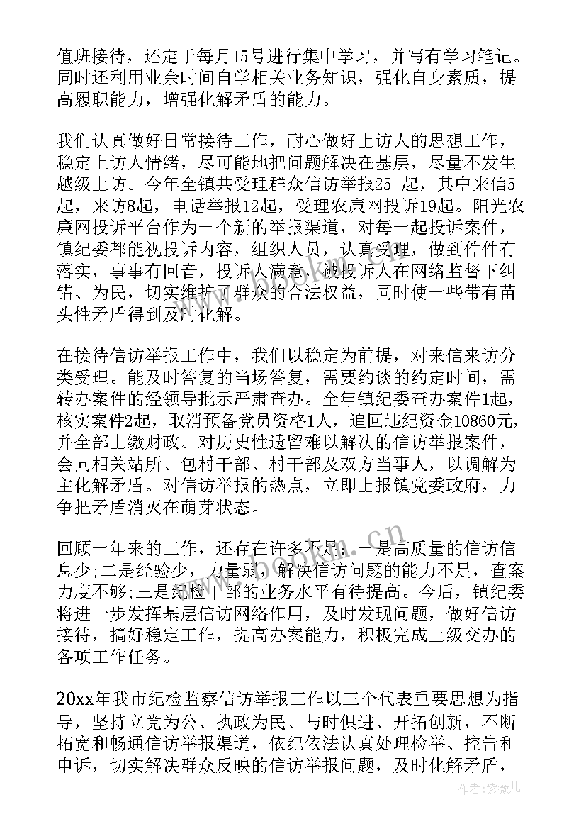 纪检监察信访举报工作心得体会 纪检监察信访举报工作总结精编(大全5篇)